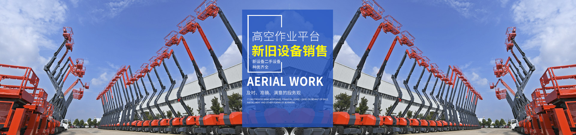 爱游戏手机登录入口,爱游戏（中国）官方_二手高空作业平台